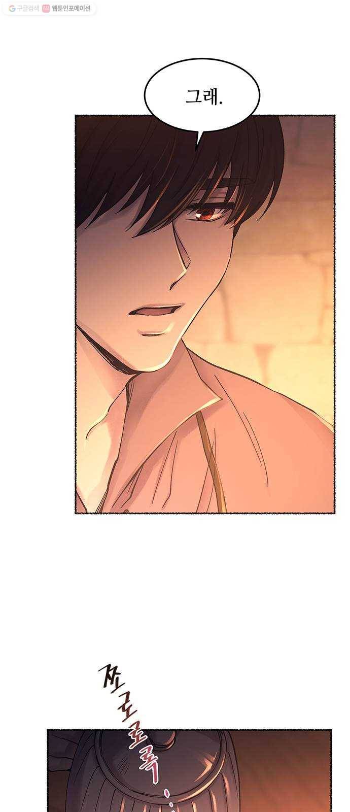마른 가지에 바람처럼 26화 악시아스의 역병 (2) 16