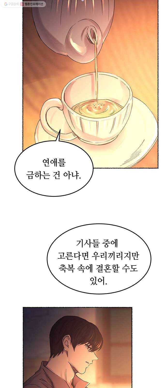 마른 가지에 바람처럼 26화 악시아스의 역병 (2) 17