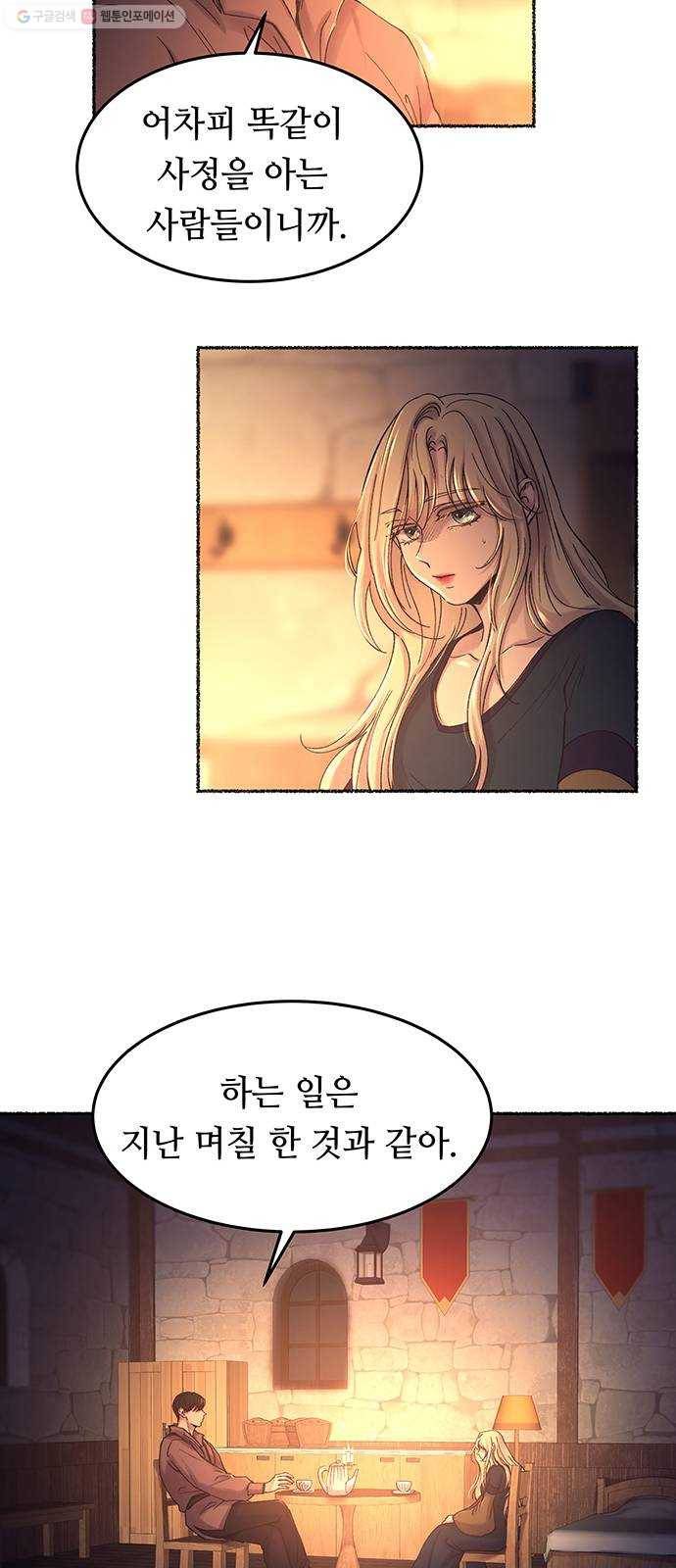 마른 가지에 바람처럼 26화 악시아스의 역병 (2) 18