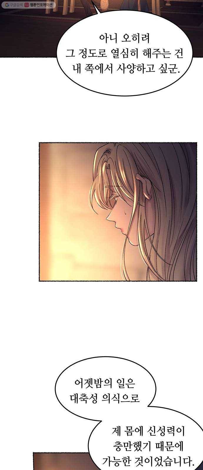 마른 가지에 바람처럼 26화 악시아스의 역병 (2) 19