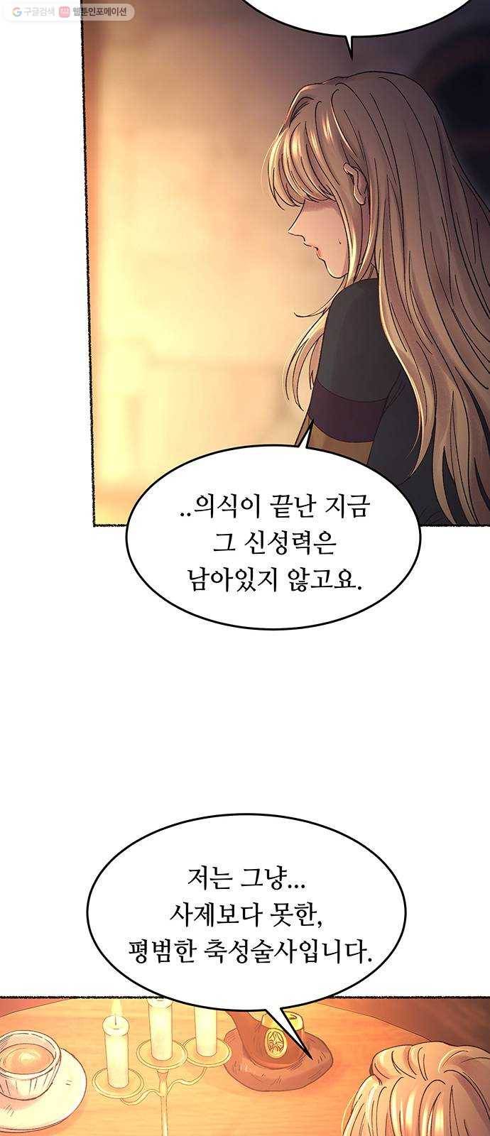 마른 가지에 바람처럼 26화 악시아스의 역병 (2) 20