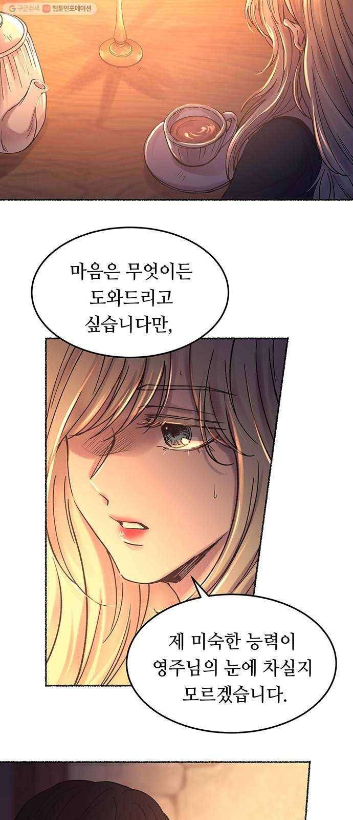 마른 가지에 바람처럼 26화 악시아스의 역병 (2) 21