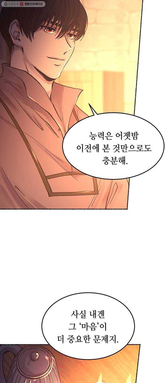 마른 가지에 바람처럼 26화 악시아스의 역병 (2) 22