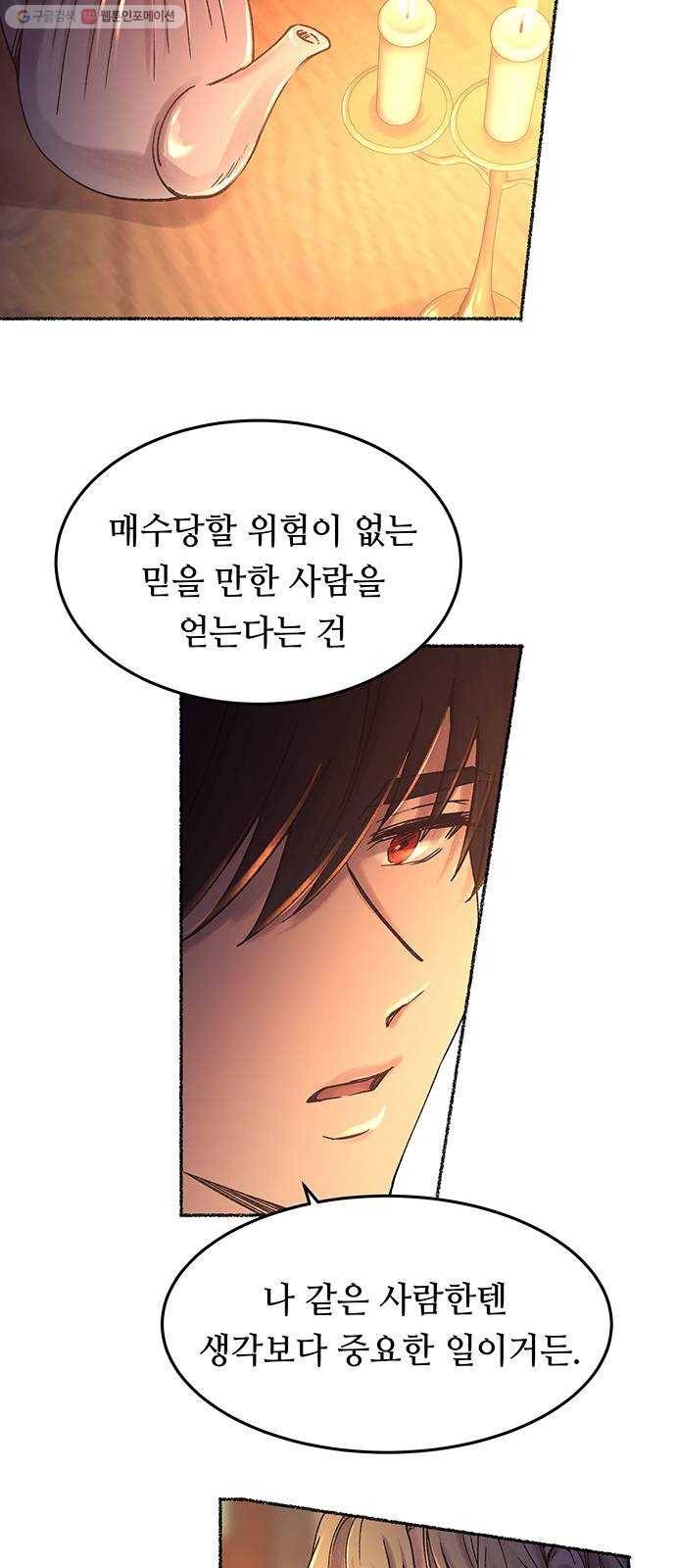마른 가지에 바람처럼 26화 악시아스의 역병 (2) 23