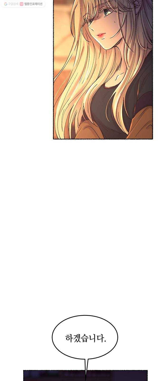 마른 가지에 바람처럼 26화 악시아스의 역병 (2) 24
