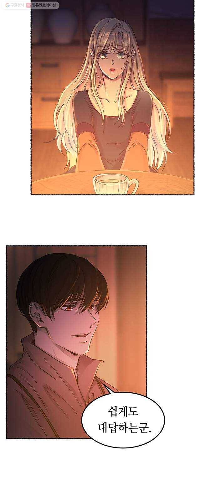 마른 가지에 바람처럼 26화 악시아스의 역병 (2) 25