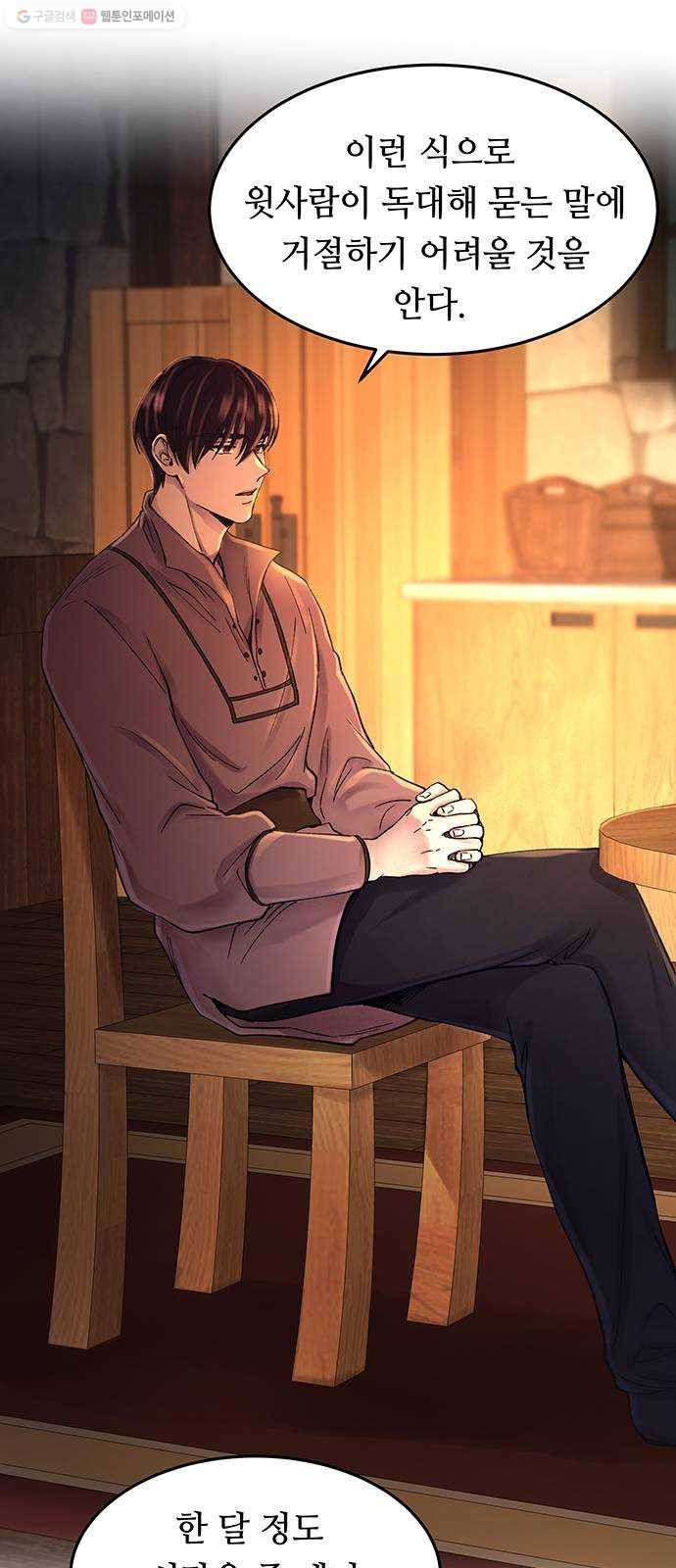 마른 가지에 바람처럼 26화 악시아스의 역병 (2) 26