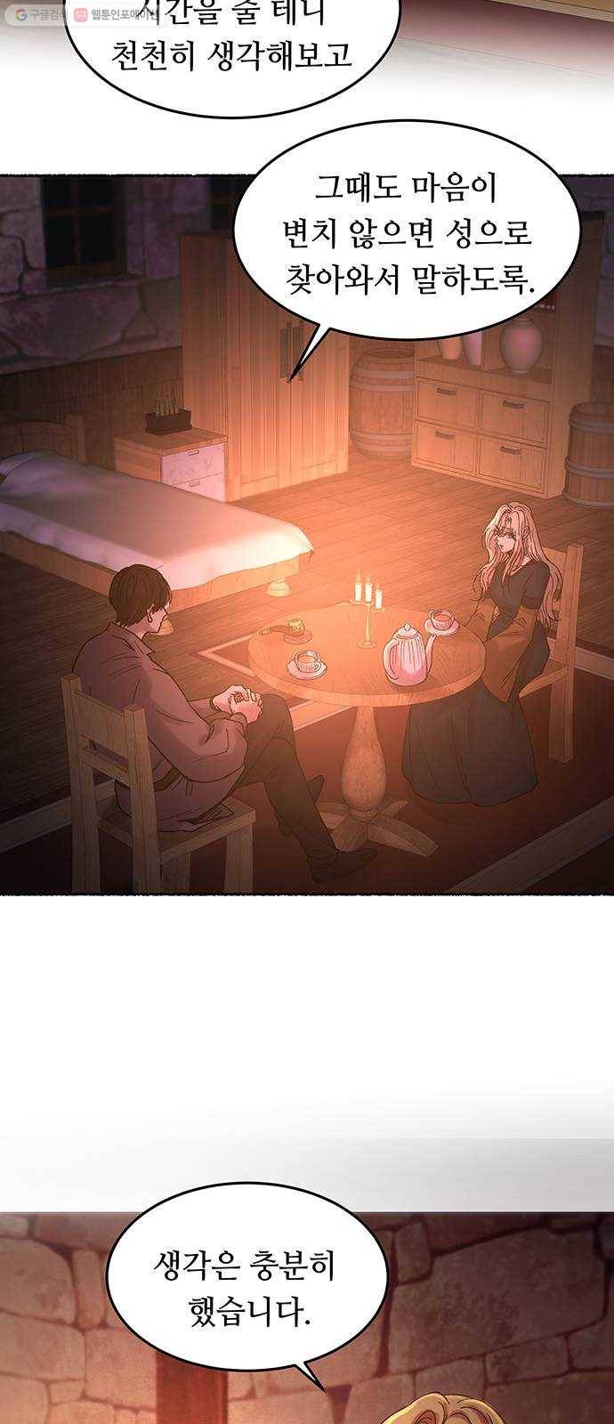 마른 가지에 바람처럼 26화 악시아스의 역병 (2) 27