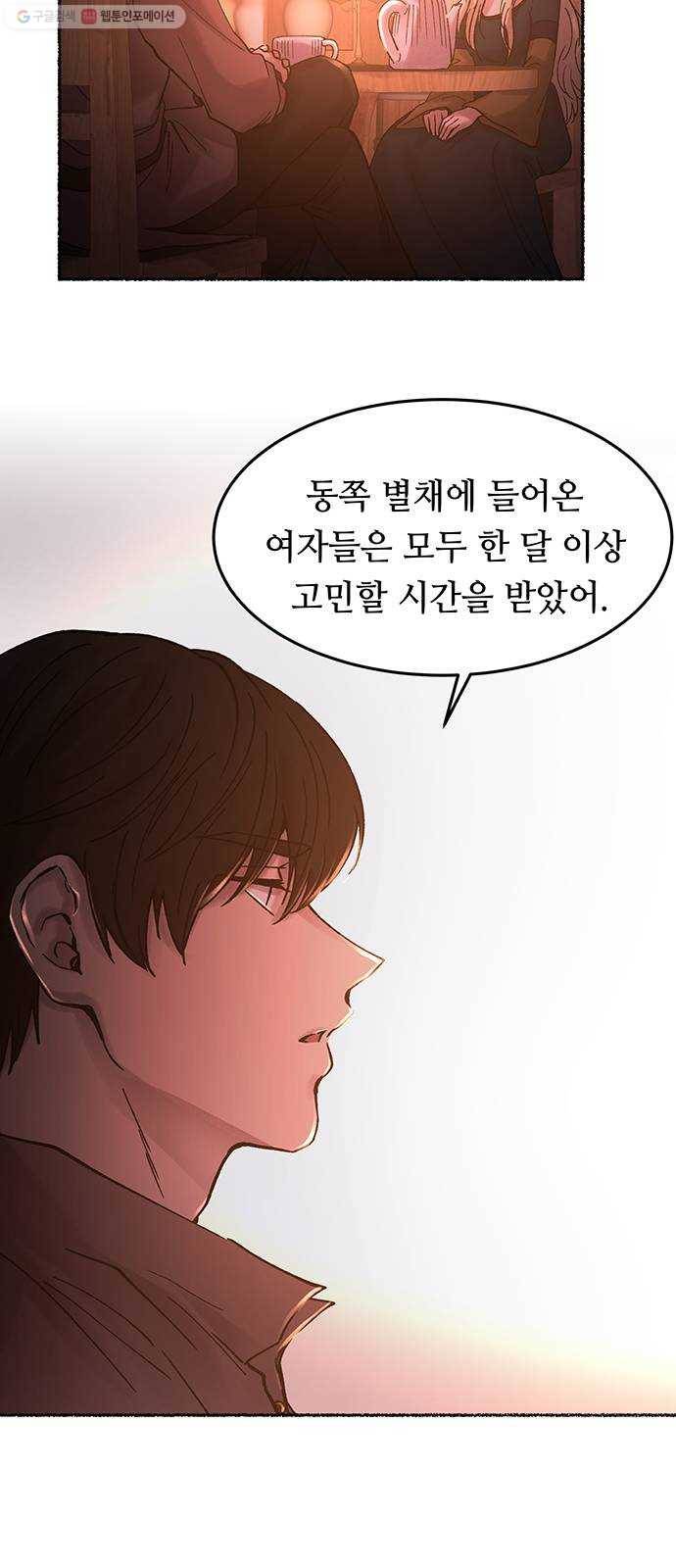마른 가지에 바람처럼 26화 악시아스의 역병 (2) 29