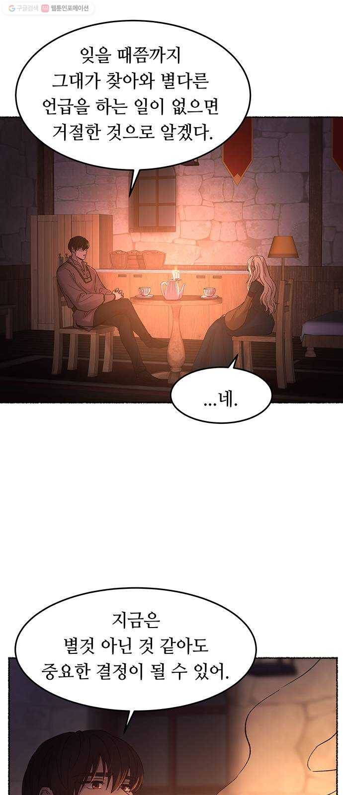 마른 가지에 바람처럼 26화 악시아스의 역병 (2) 30