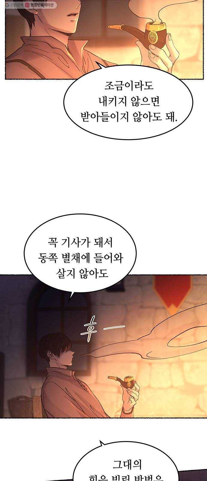 마른 가지에 바람처럼 26화 악시아스의 역병 (2) 31