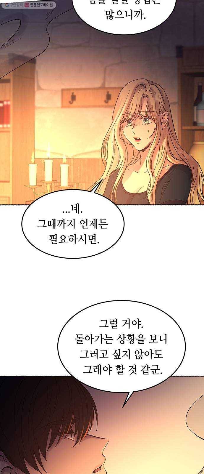 마른 가지에 바람처럼 26화 악시아스의 역병 (2) 32