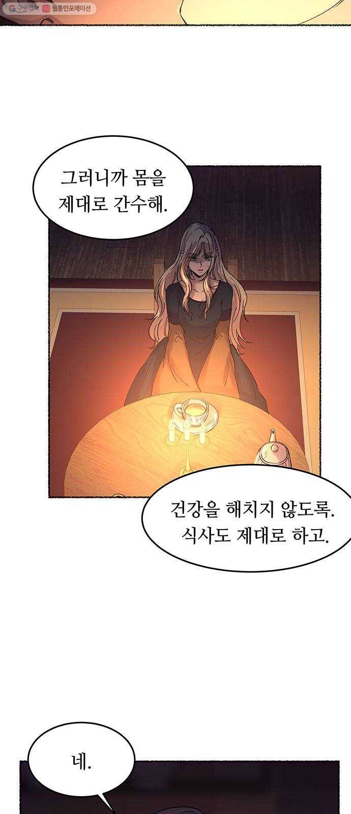 마른 가지에 바람처럼 26화 악시아스의 역병 (2) 33