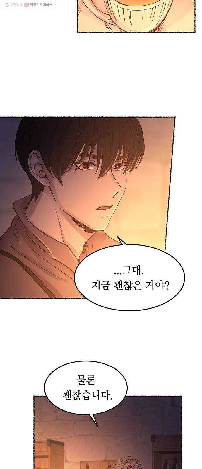 마른 가지에 바람처럼 26화 악시아스의 역병 (2) 35