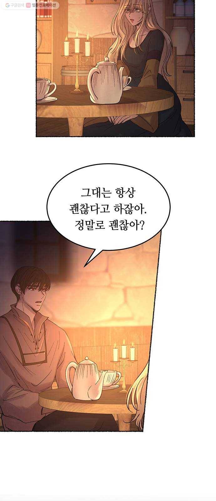 마른 가지에 바람처럼 26화 악시아스의 역병 (2) 36
