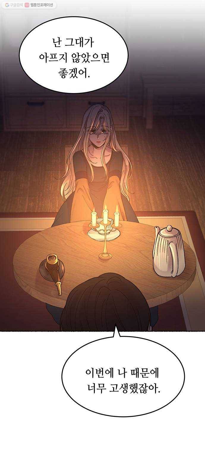 마른 가지에 바람처럼 26화 악시아스의 역병 (2) 37