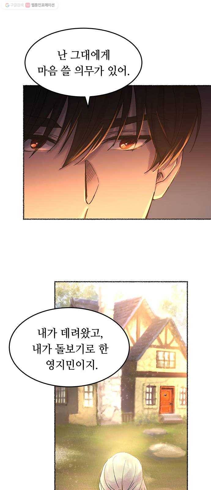 마른 가지에 바람처럼 26화 악시아스의 역병 (2) 38