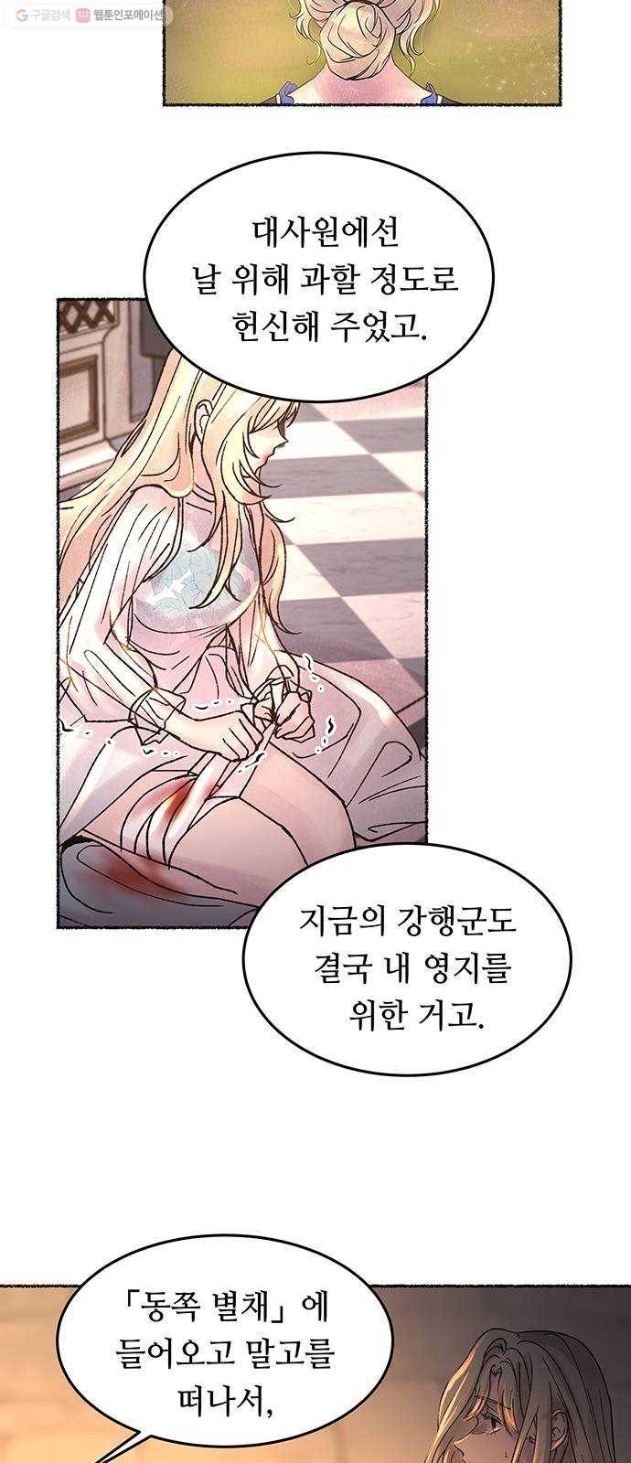 마른 가지에 바람처럼 26화 악시아스의 역병 (2) 39