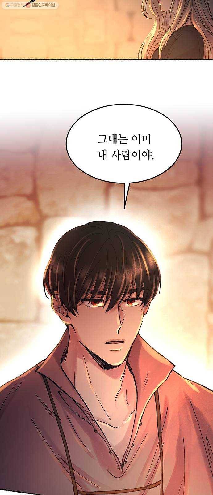 마른 가지에 바람처럼 26화 악시아스의 역병 (2) 40