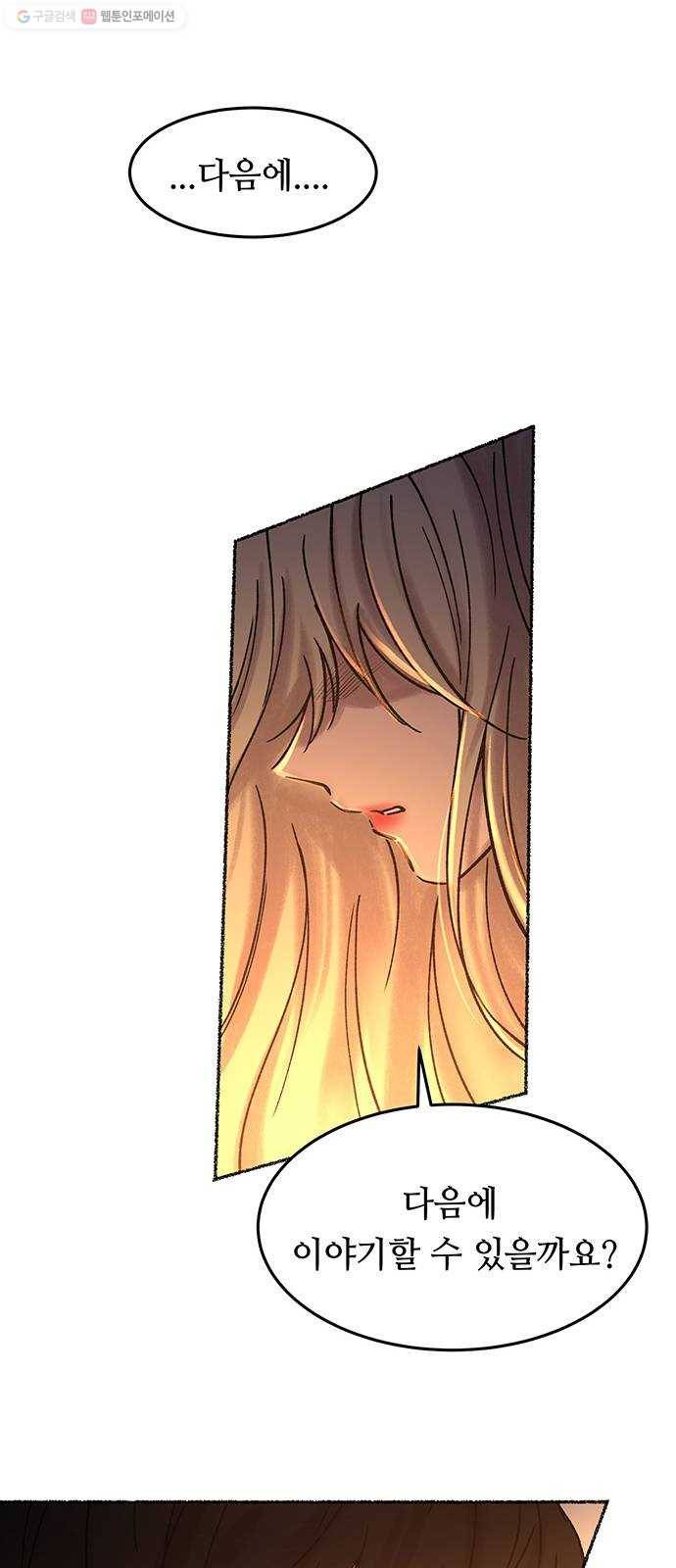 마른 가지에 바람처럼 26화 악시아스의 역병 (2) 45