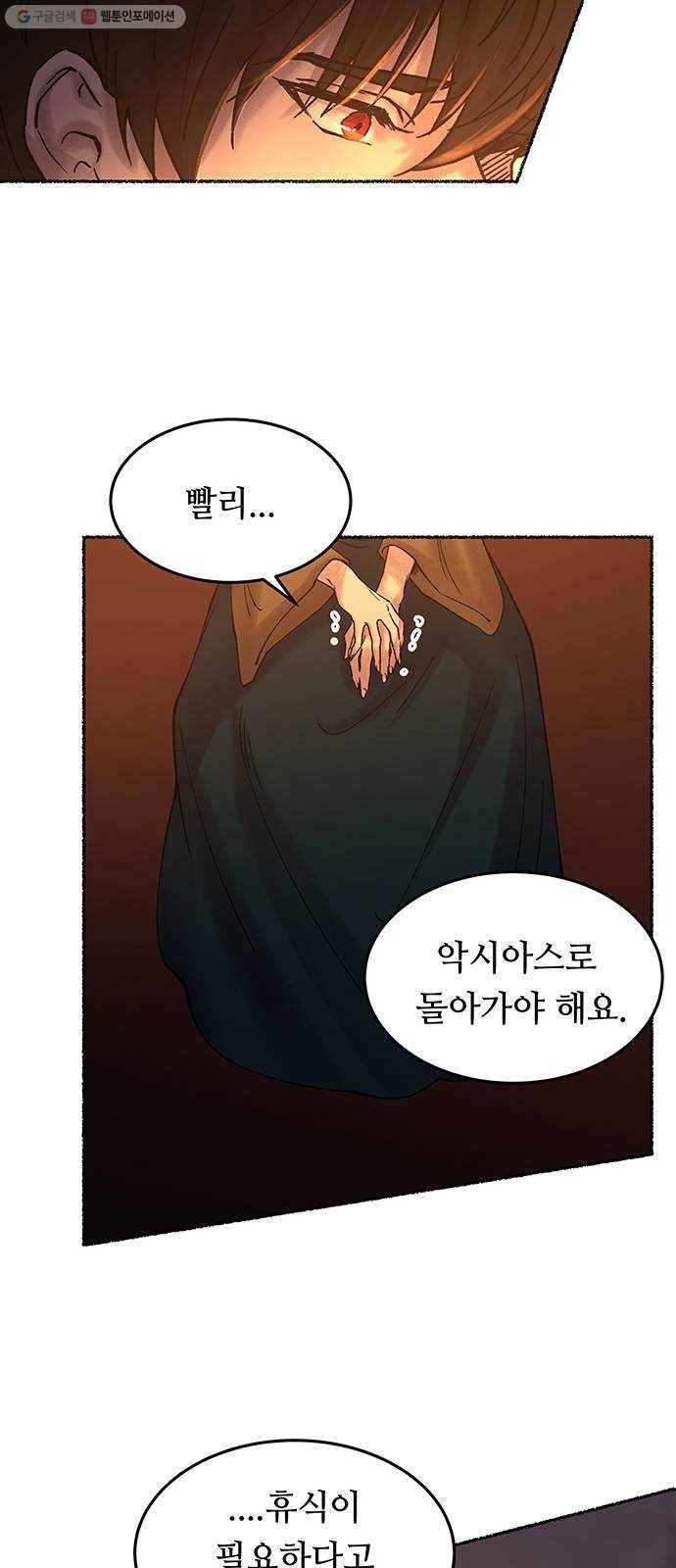 마른 가지에 바람처럼 26화 악시아스의 역병 (2) 46