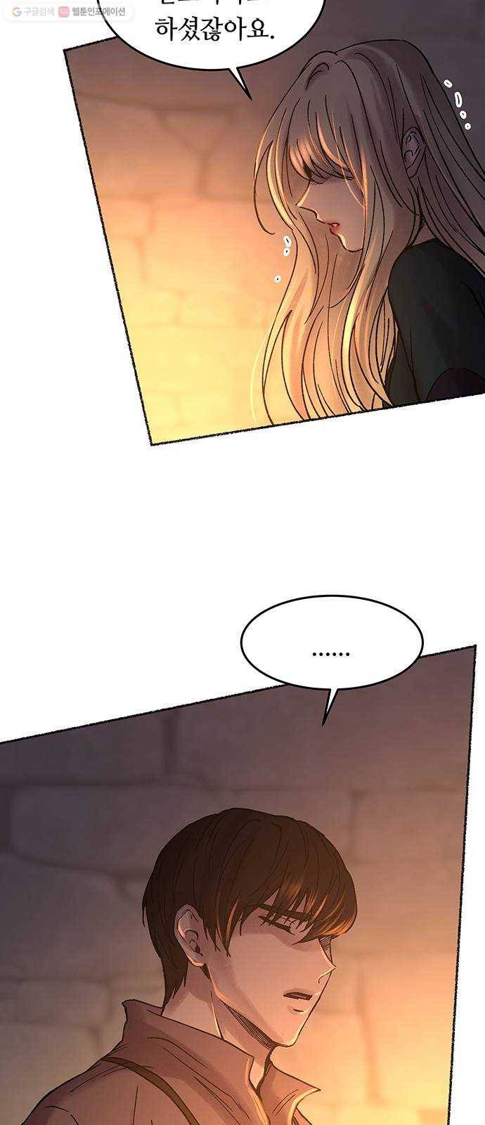 마른 가지에 바람처럼 26화 악시아스의 역병 (2) 47