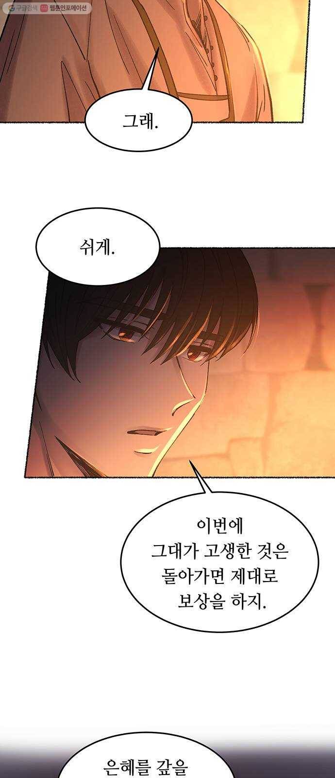 마른 가지에 바람처럼 26화 악시아스의 역병 (2) 48