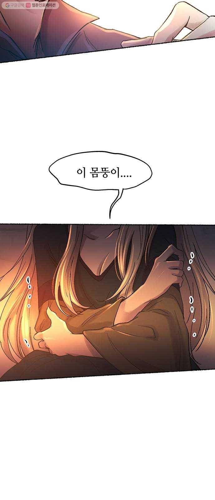 마른 가지에 바람처럼 26화 악시아스의 역병 (2) 51