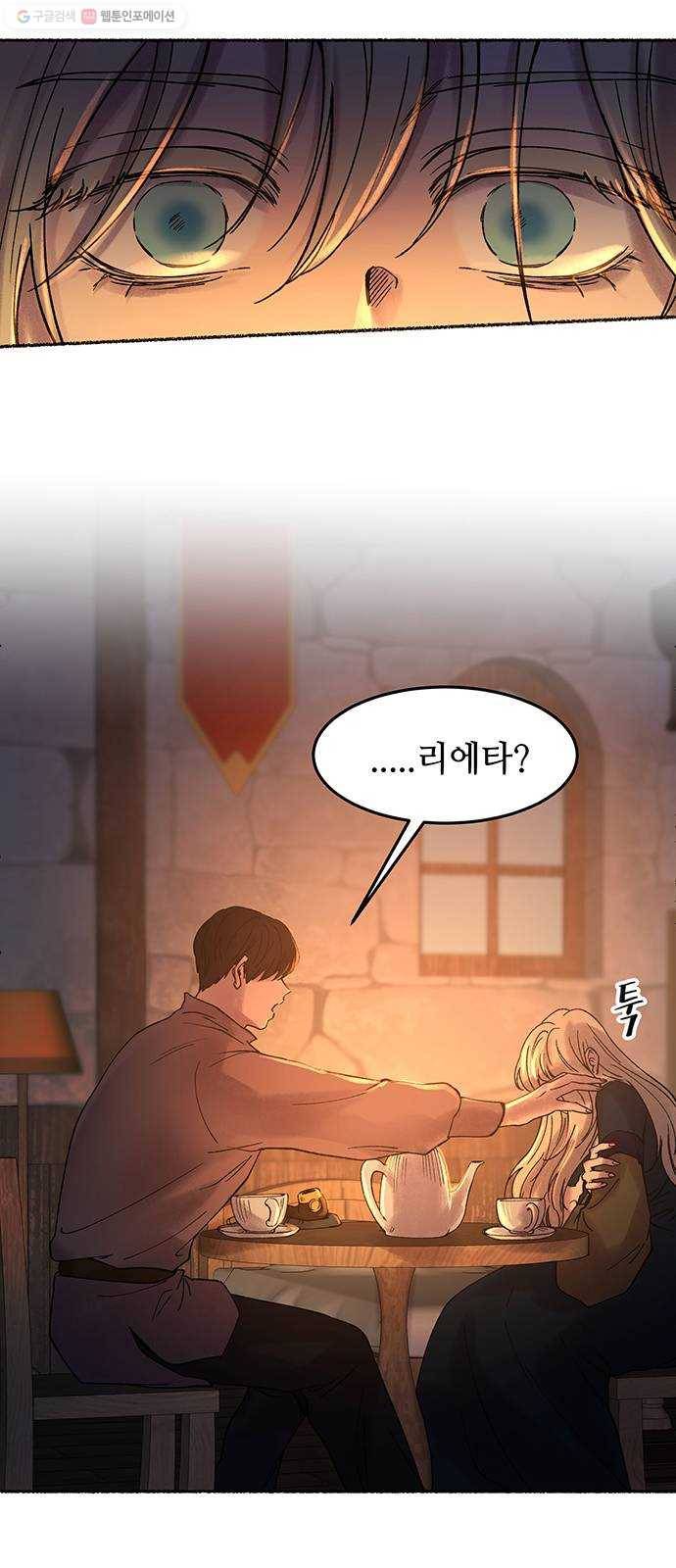 마른 가지에 바람처럼 26화 악시아스의 역병 (2) 52