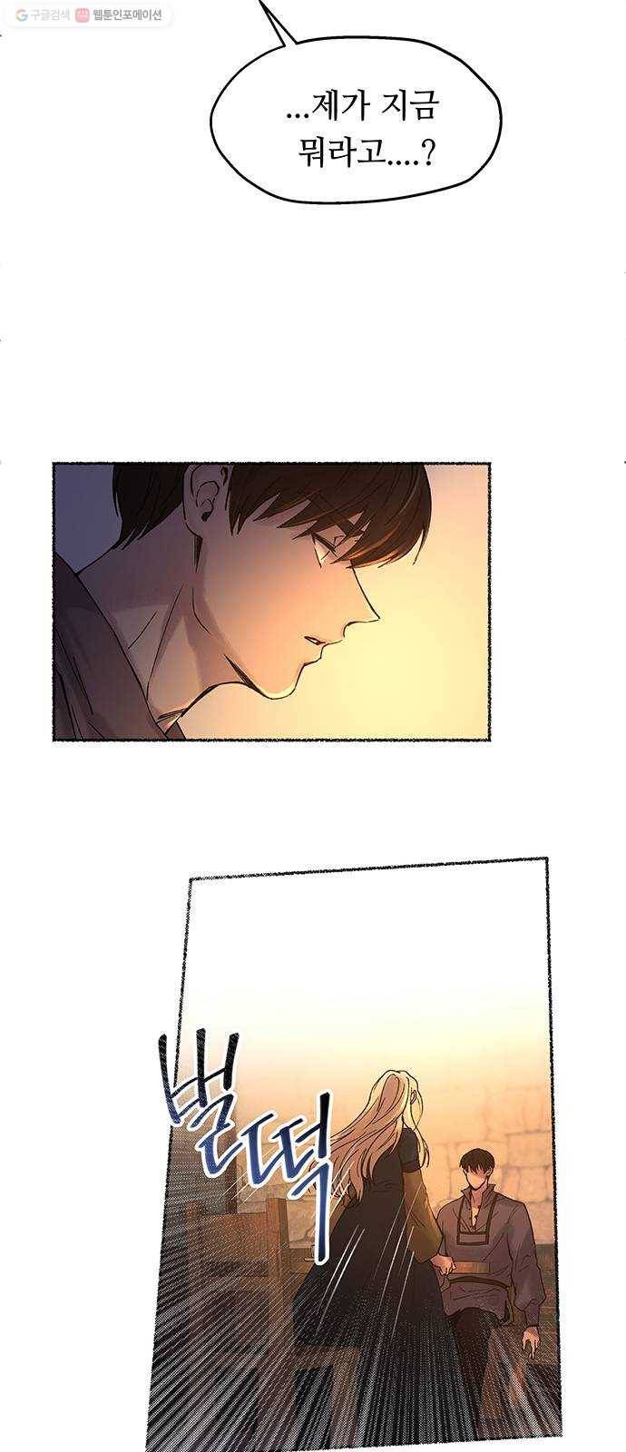 마른 가지에 바람처럼 26화 악시아스의 역병 (2) 54