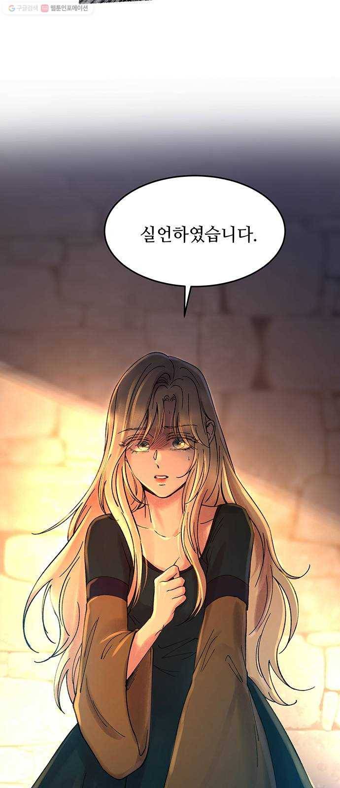 마른 가지에 바람처럼 26화 악시아스의 역병 (2) 55