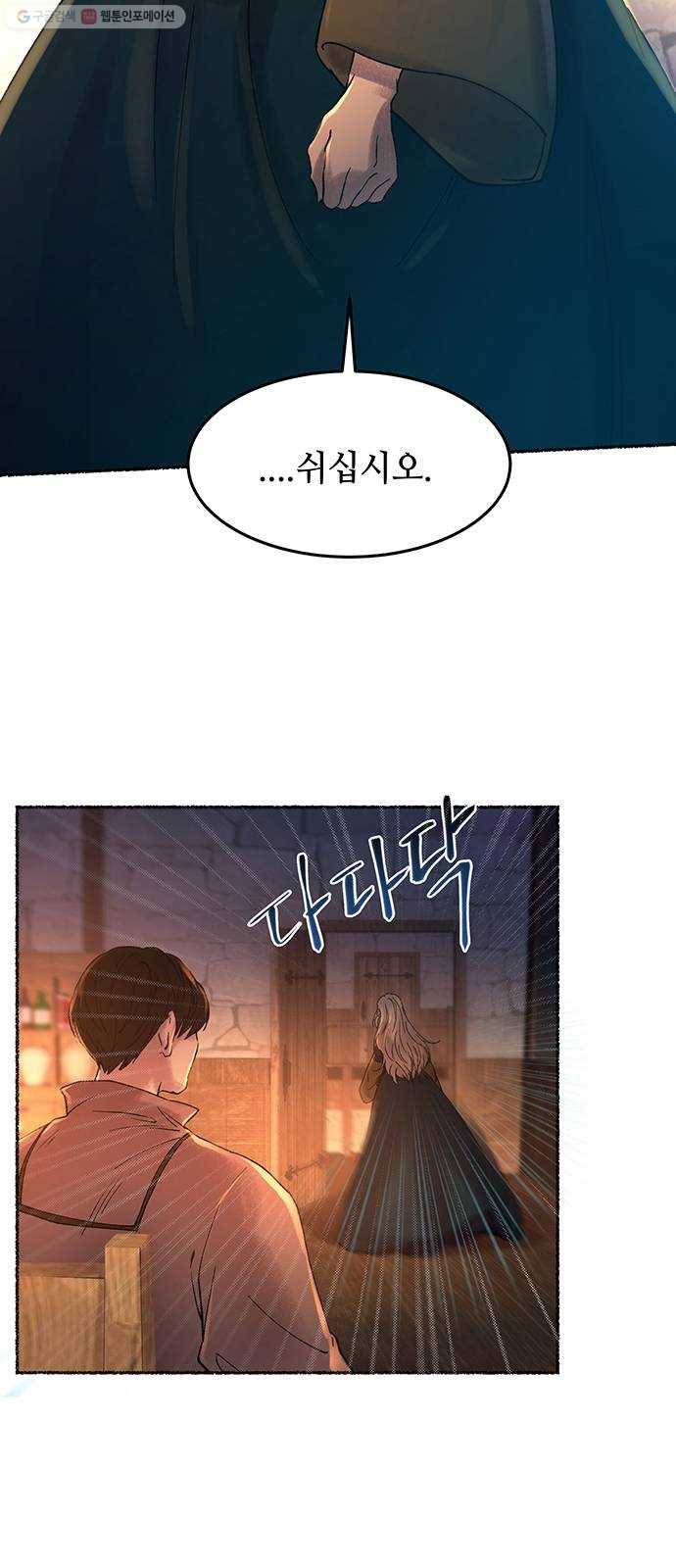 마른 가지에 바람처럼 26화 악시아스의 역병 (2) 56