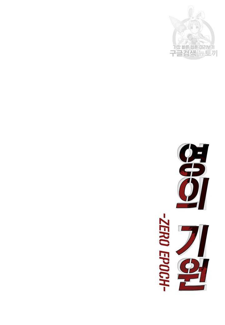 영의 기원 32화 2