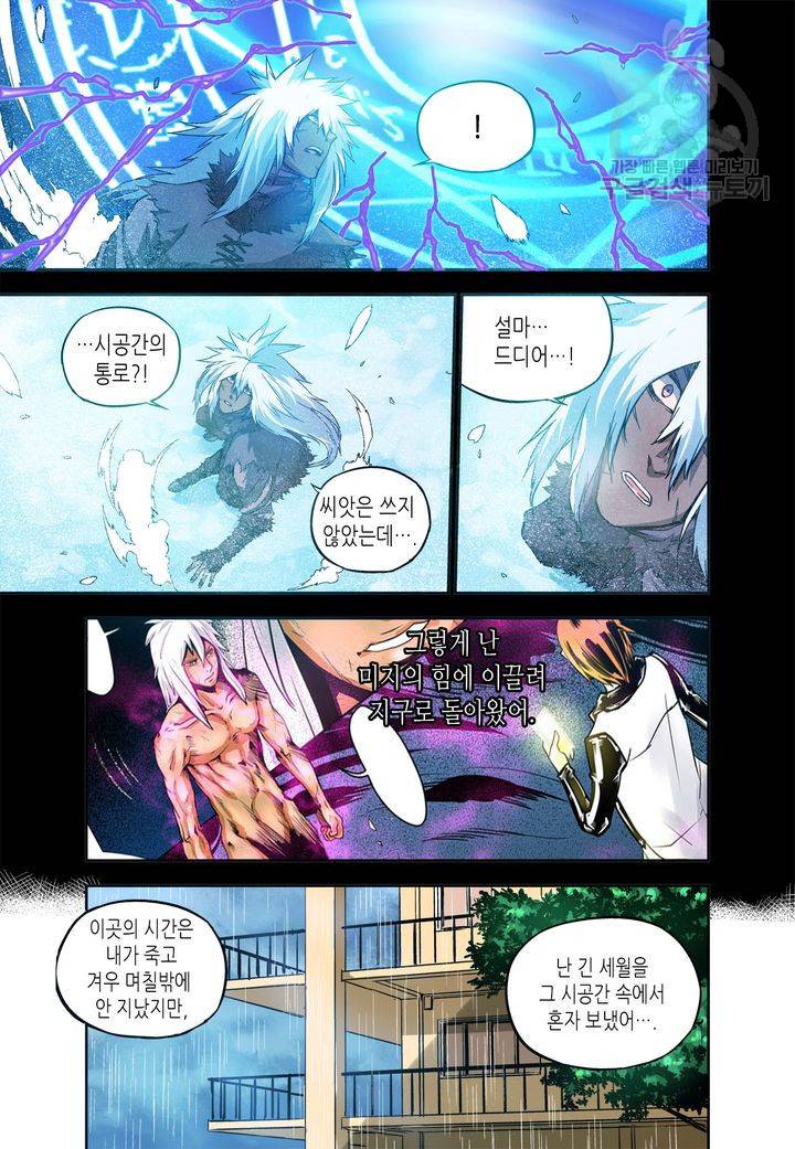 영의 기원 32화 3