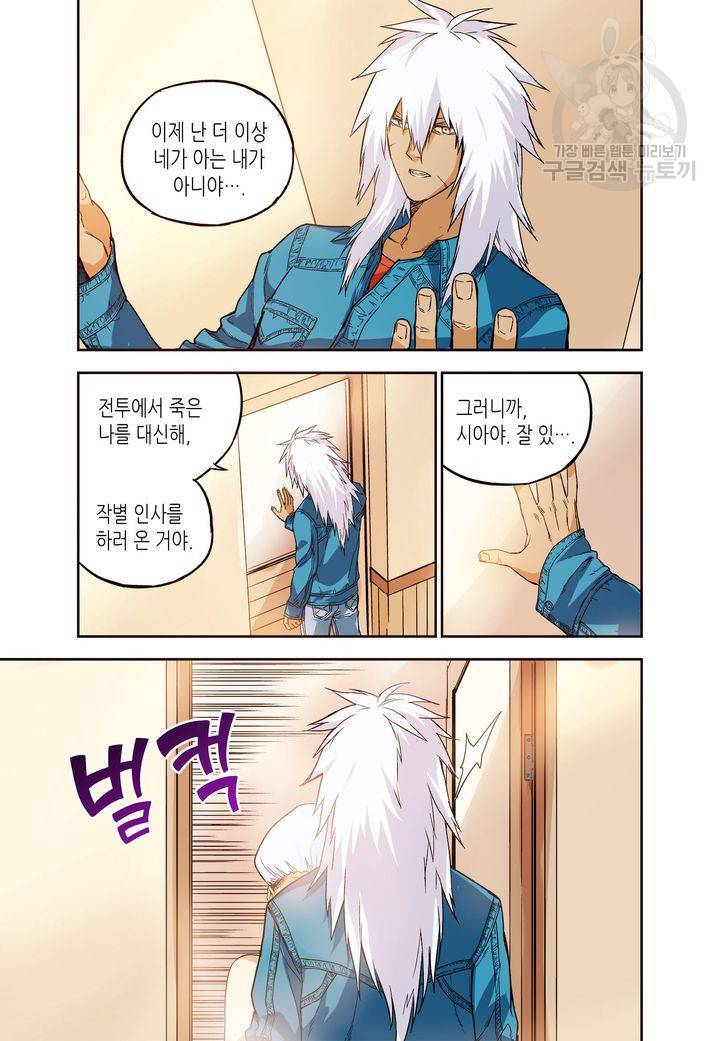 영의 기원 32화 4