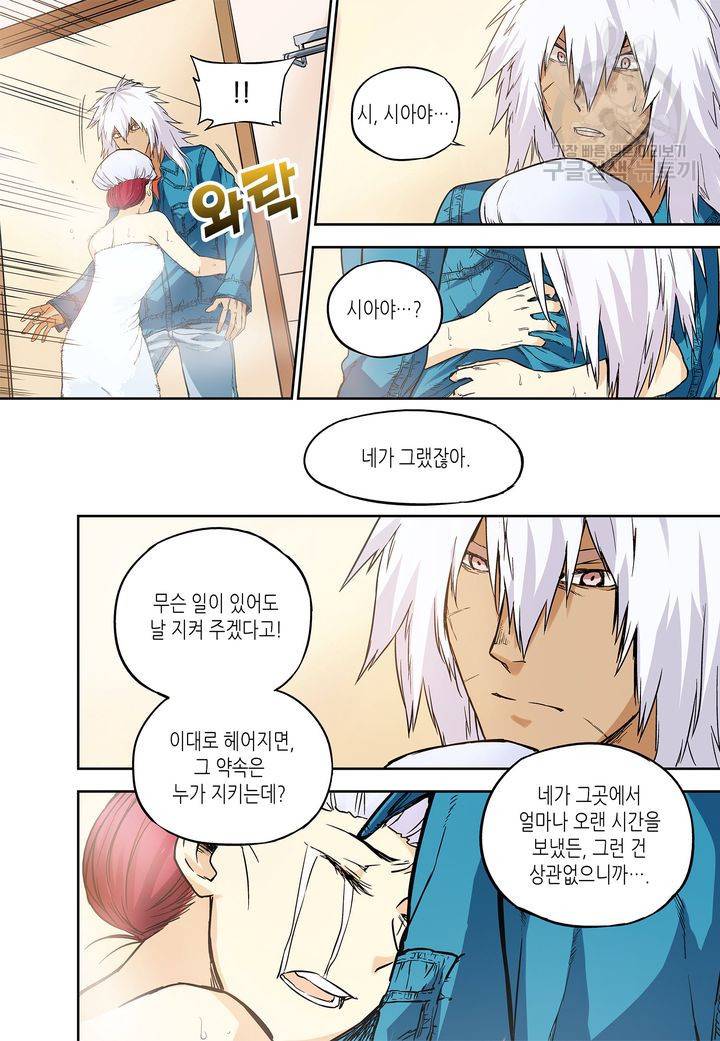 영의 기원 32화 5
