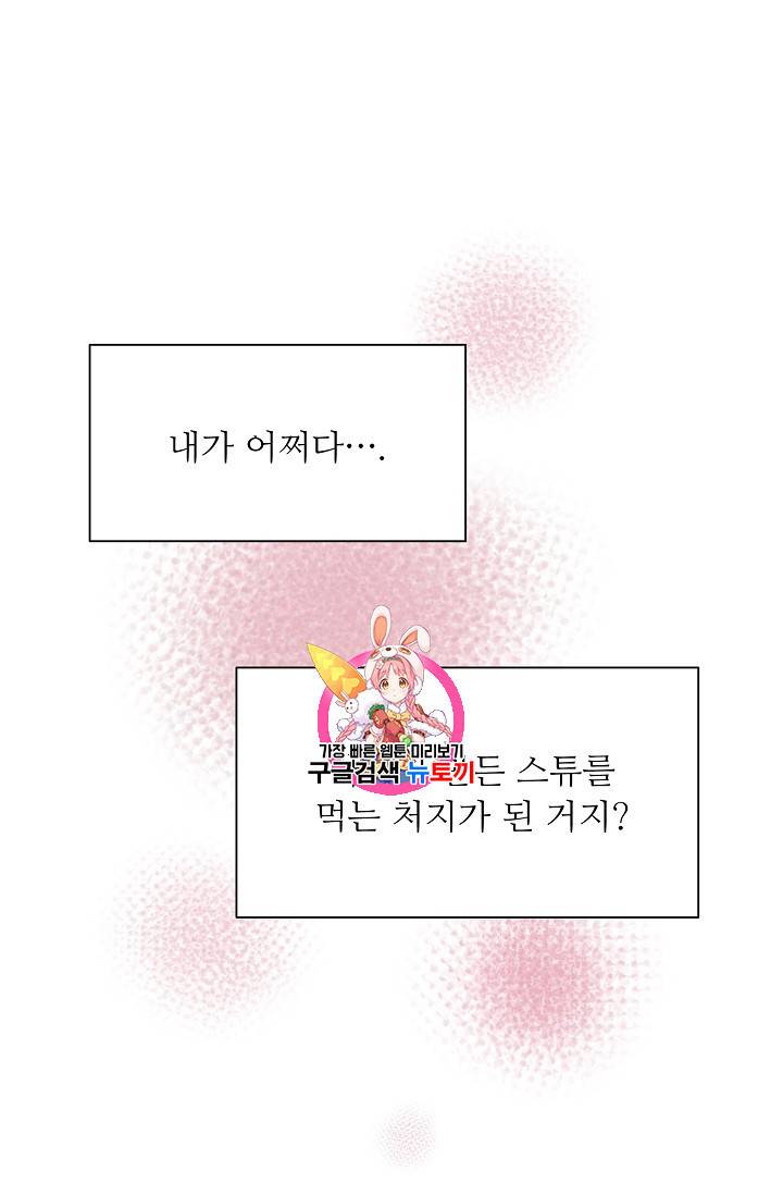 눈을 떠보니 마왕이 되어있었습니다 6화 1