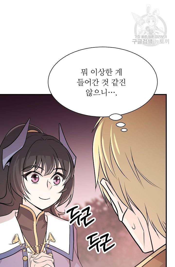 눈을 떠보니 마왕이 되어있었습니다 6화 2