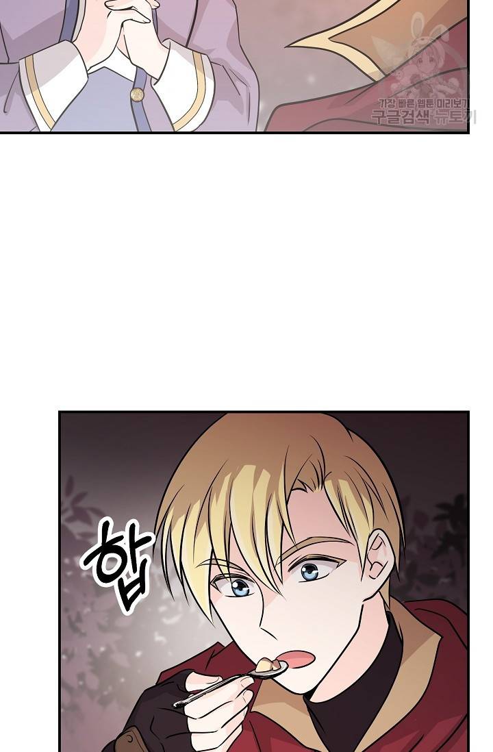 눈을 떠보니 마왕이 되어있었습니다 6화 3