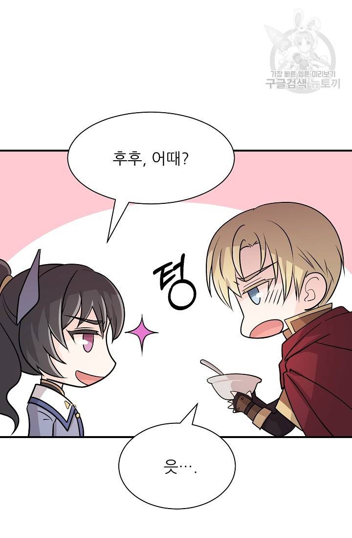 눈을 떠보니 마왕이 되어있었습니다 6화 6