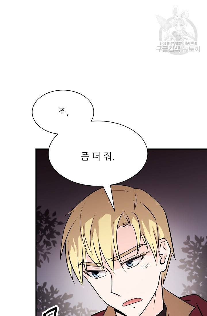 눈을 떠보니 마왕이 되어있었습니다 6화 7