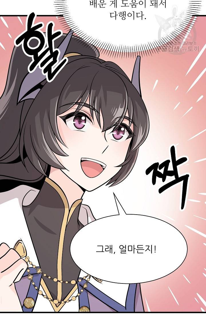 눈을 떠보니 마왕이 되어있었습니다 6화 9