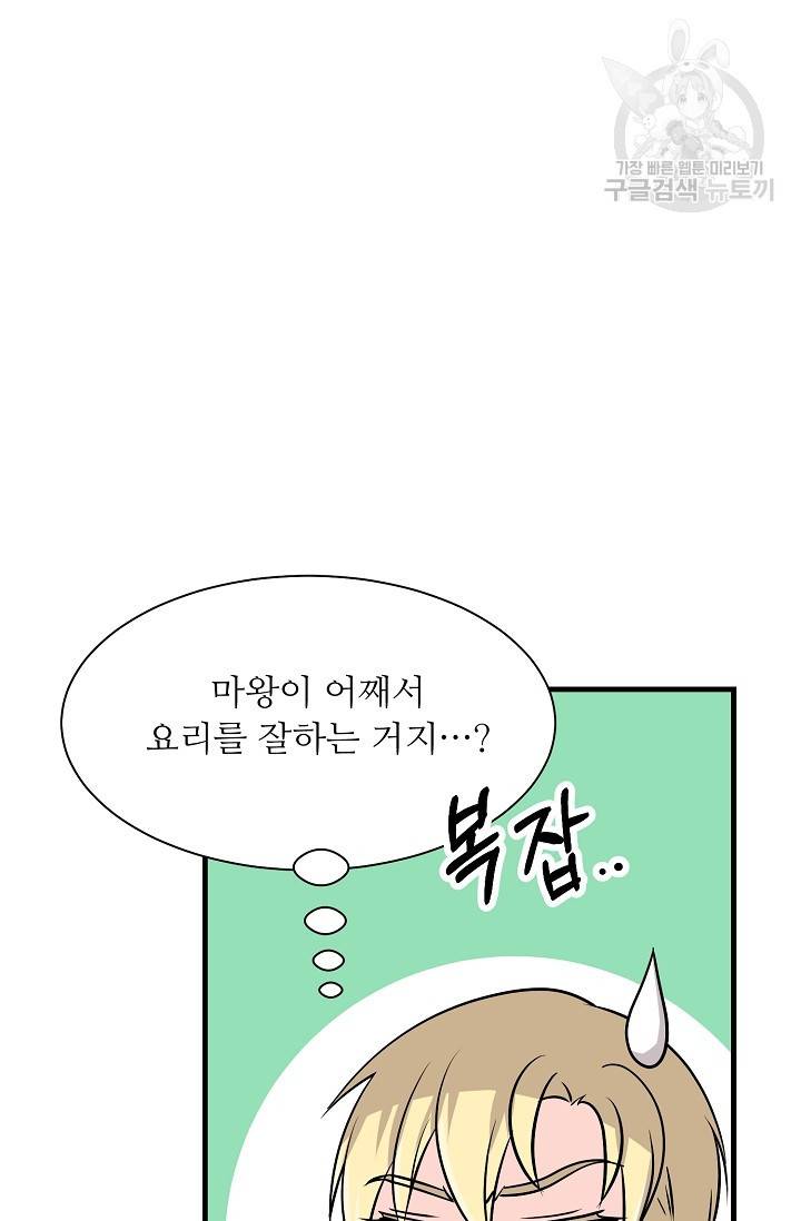 눈을 떠보니 마왕이 되어있었습니다 6화 10