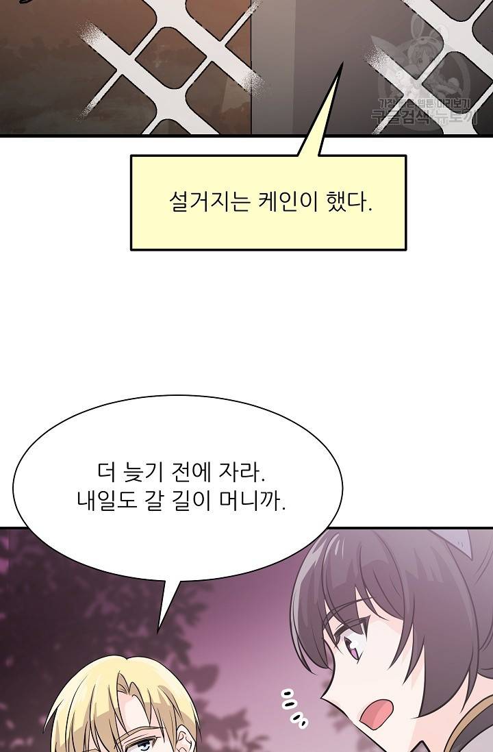 눈을 떠보니 마왕이 되어있었습니다 6화 14