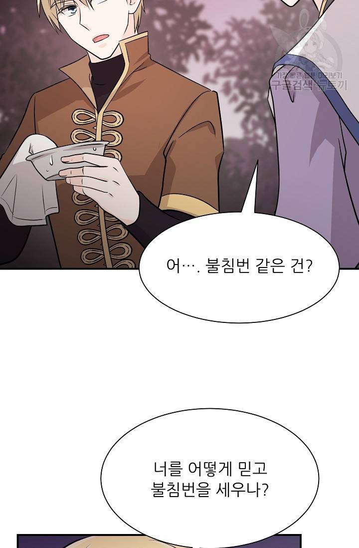 눈을 떠보니 마왕이 되어있었습니다 6화 15
