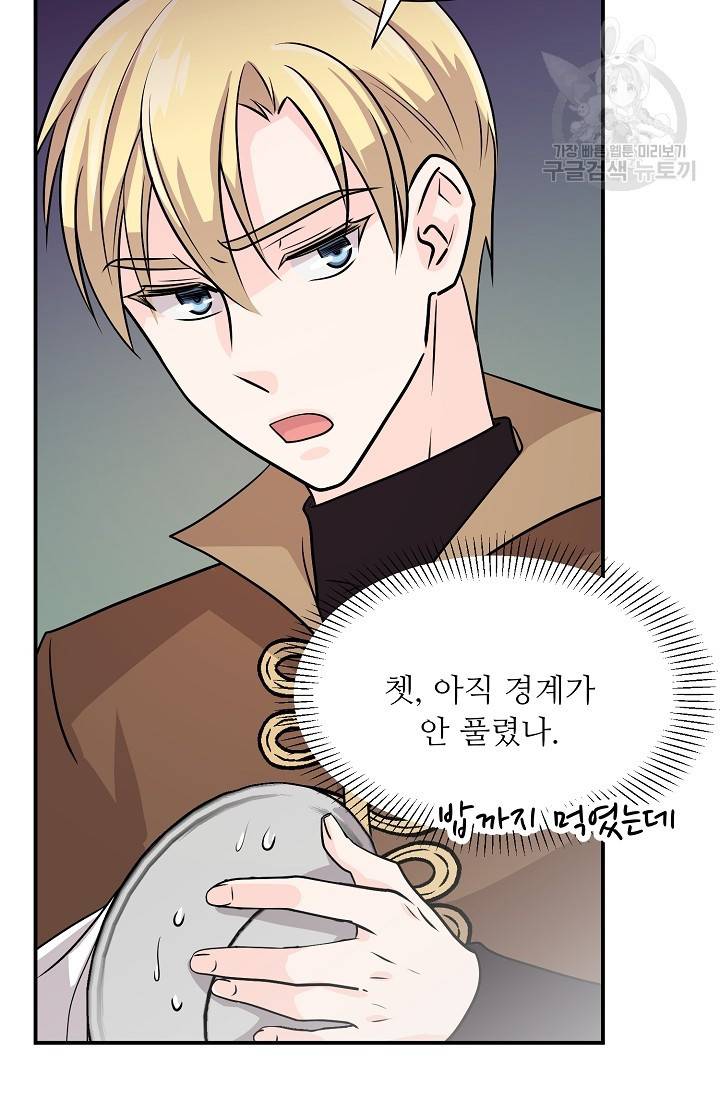 눈을 떠보니 마왕이 되어있었습니다 6화 16
