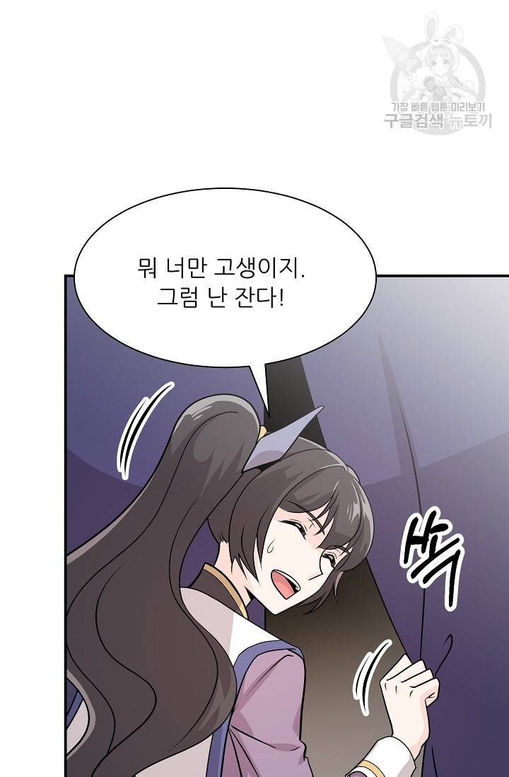 눈을 떠보니 마왕이 되어있었습니다 6화 17