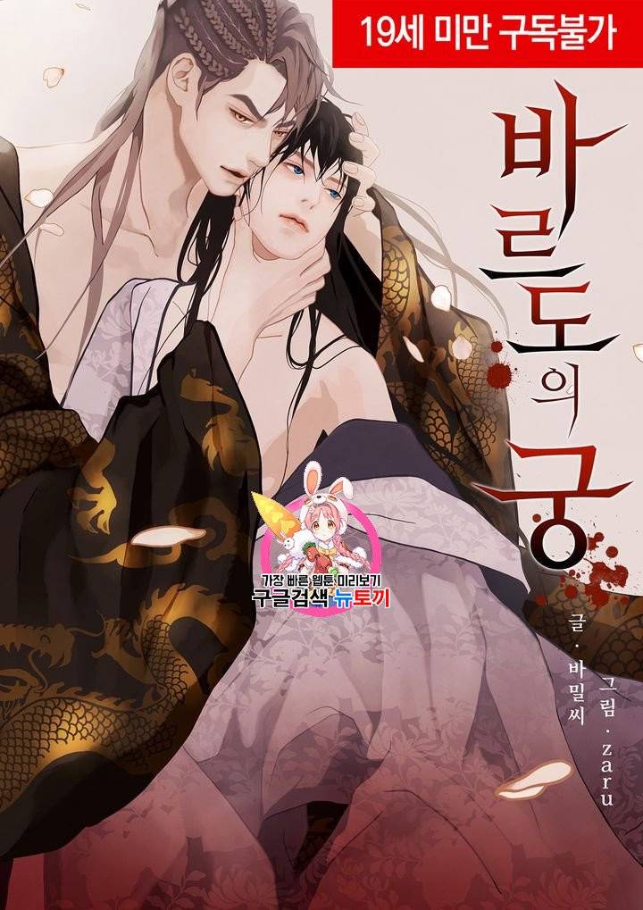 바르도의 궁 30화 1