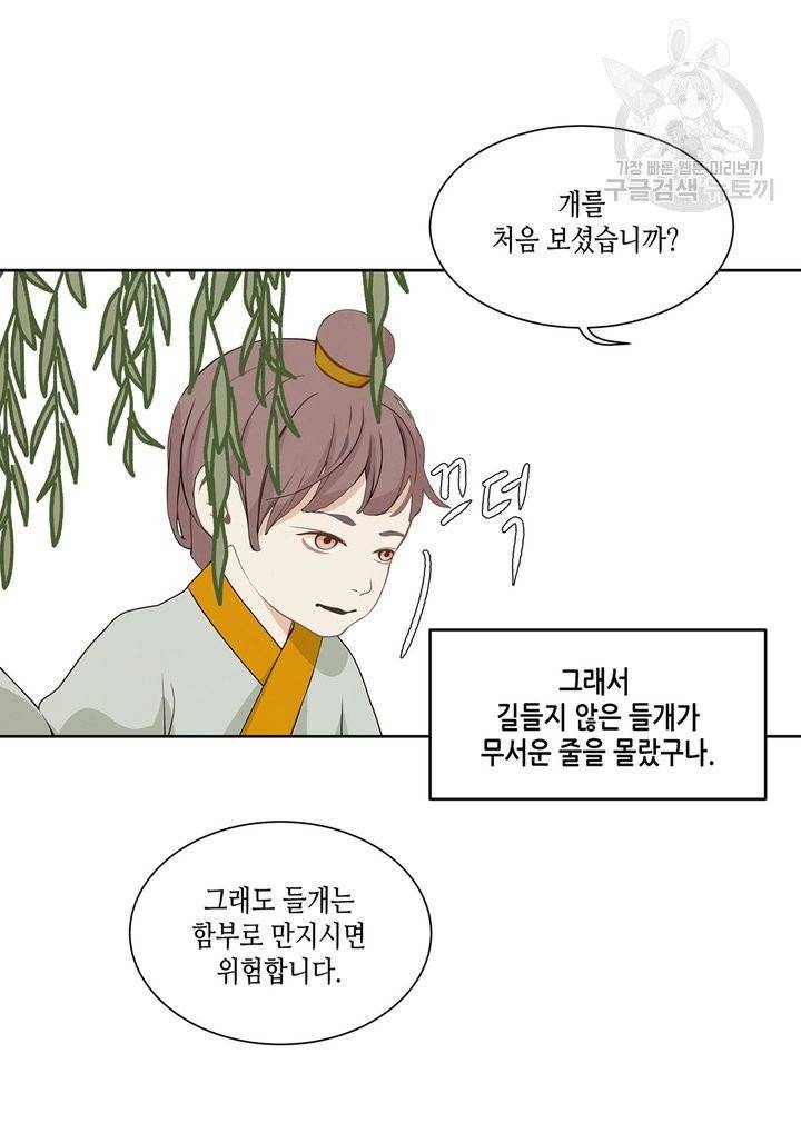 바르도의 궁 30화 10