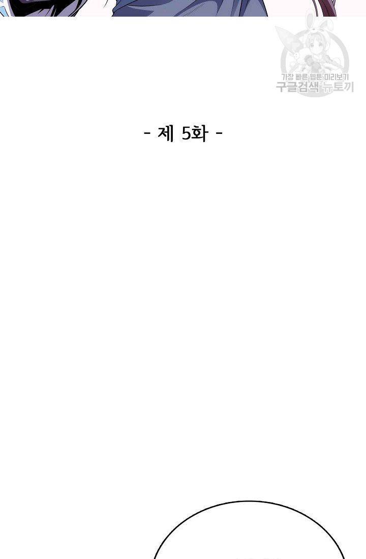 절세반지로 최강 고수 5화 2